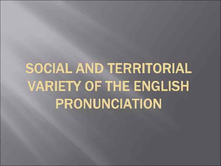 SOCIAL AND TERRITORIAL VARIETY OF THE ENGLISH PRONUNCIATION 