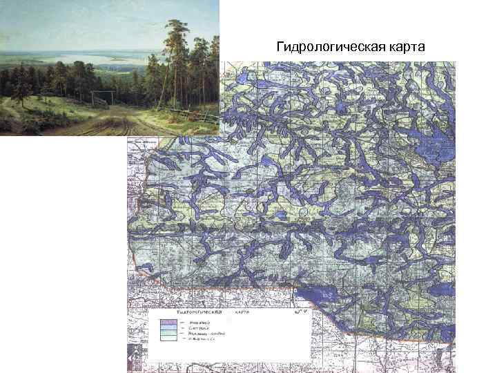 Гидрологическая карта 