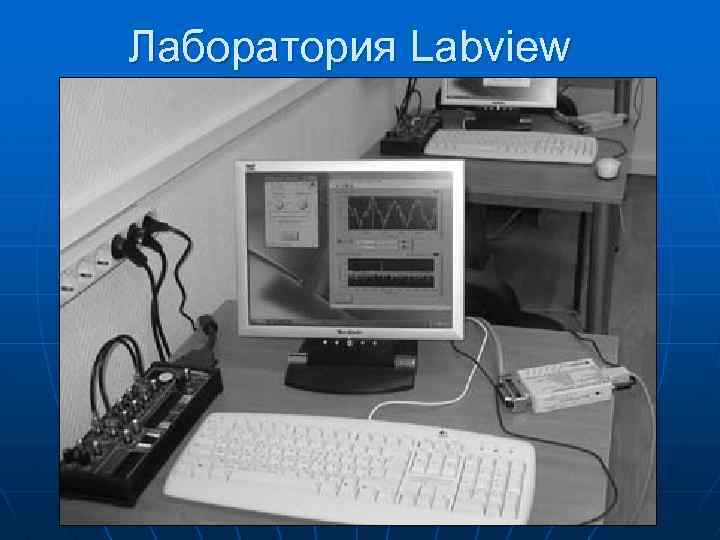 Лаборатория Labview 
