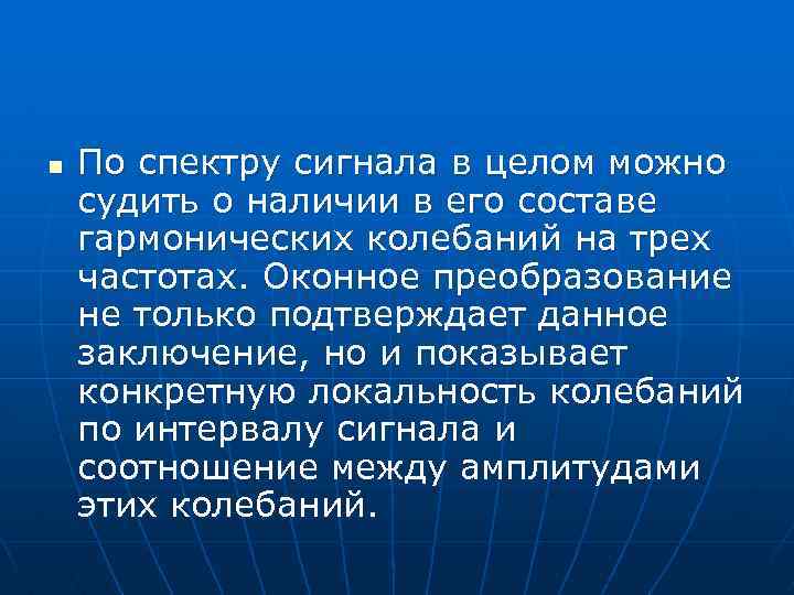 n По спектру сигнала в целом можно судить о наличии в его составе гармонических