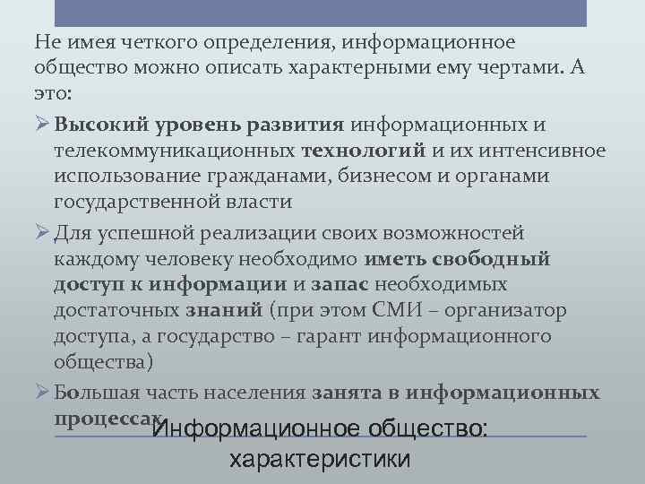 Понятие и характеристики информационного общества. Социально политическое измерение информационного общества. Информационное общество определение. Дайте определение информационного общества. Социально политические изменения информационного общества.