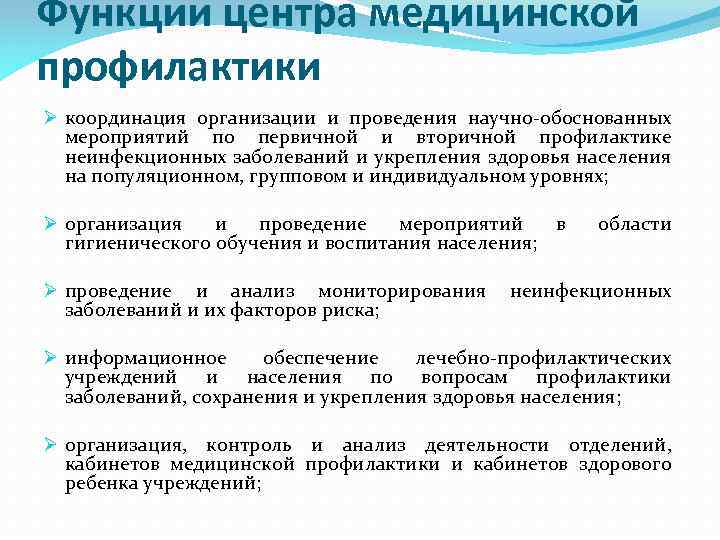 Медицинской профилактики здоровья