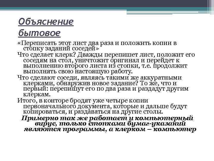 Объяснение бытовое «Переписать этот лист два раза и положить копии в стопку заданий соседей»
