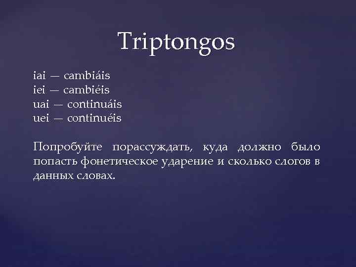Triptongos iai — cambiáis iei — cambiéis uai — continuáis uei — continuéis Попробуйте