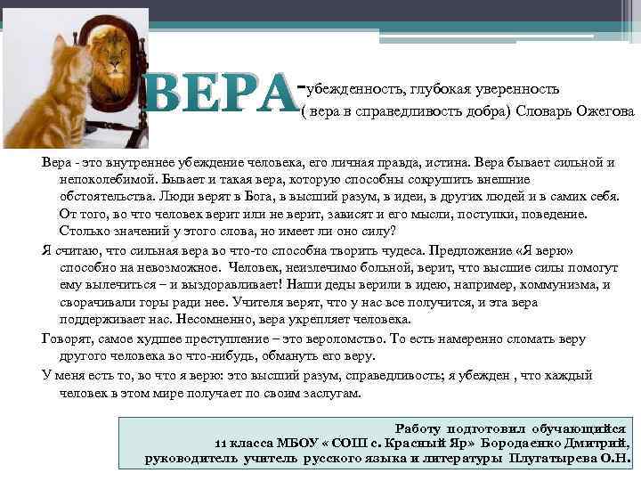 ВЕРА убежденность глубокая уверенность вера в справедливость