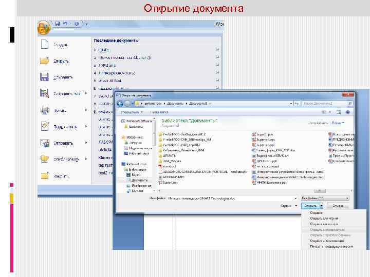 Открытие документа 