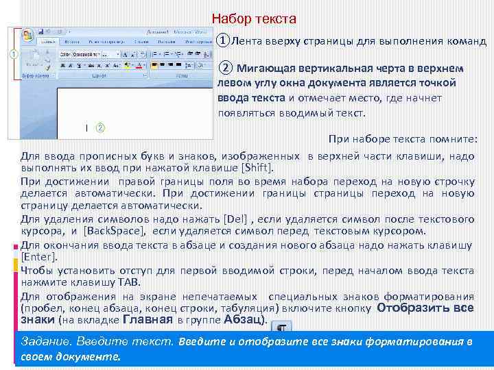 Вверху страницы. Задание на ввод текста. Вертикальная черта в тексте. Вертикальные черточки в тексте.