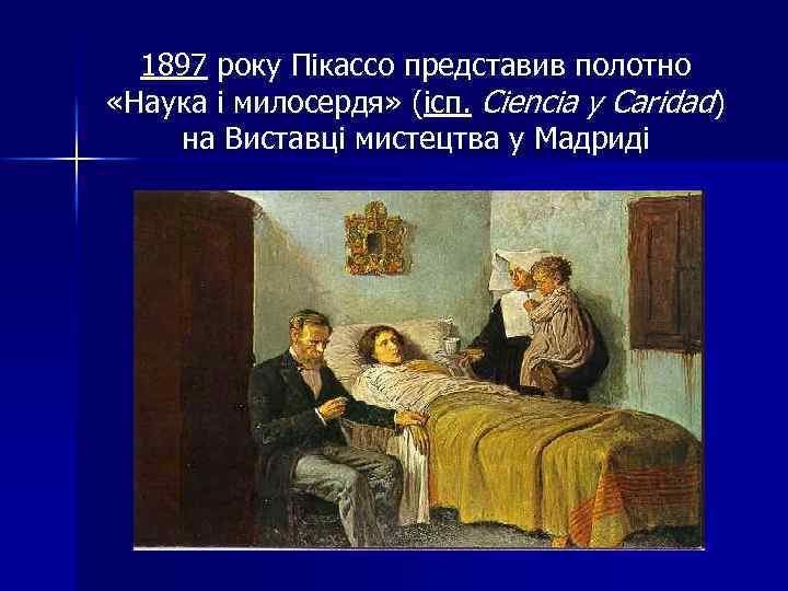 1897 року Пікассо представив полотно «Наука і милосердя» (ісп. Ciencia y Caridad) на Виставці