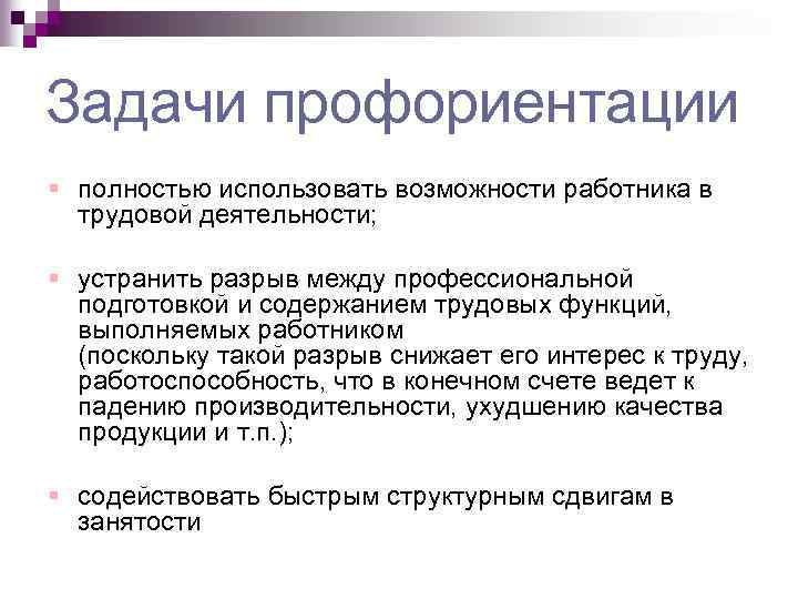 Виды профориентации. Задачи профориентации персонала. Задачи по профориентации. Цели и задачи профориентации. Задачи профориентации студентов.