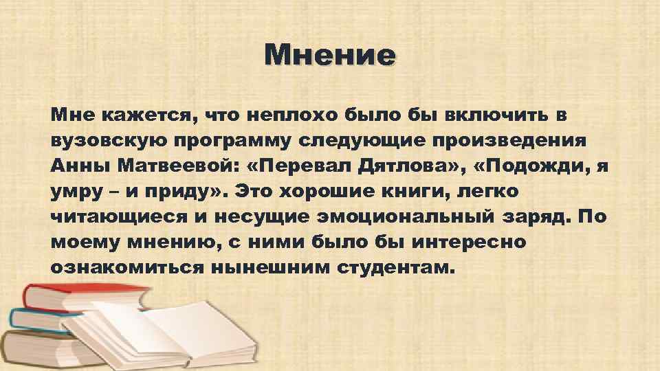 Следующие рассказы. Тема:творчество Анны масс.