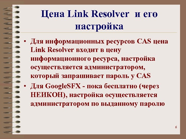 Резолвер. Resolver перевод. Прайс-линк.