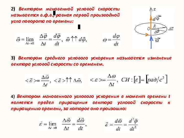 Угол вектора скорости. Угловая скорость и угловое ускорение производная. Угловое ускорение производная от угловой скорости. Мгновенная угловая скорость формула. Ускорение это производная от угловой скорости по времени.