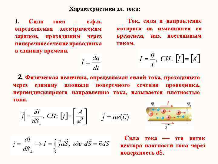 Определите силу тока проходя