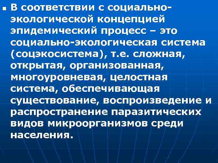 Окружающее теория. Социально экологическая концепция Черкасского. Социально-экологическая концепция б.л Черкасского. Социально-экологической концепцией. Социально экологическая концепция эпидемического процесса.