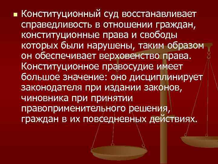 Презентация судебная защита прав и свобод человека