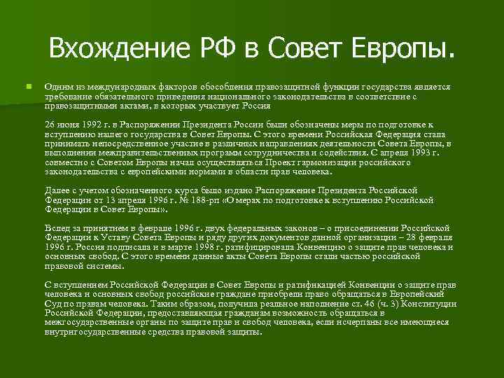 Устав советов. Совет Европы задачи. Роль совета Европы. Совет Европы функции. Совет Европы цели и задачи.