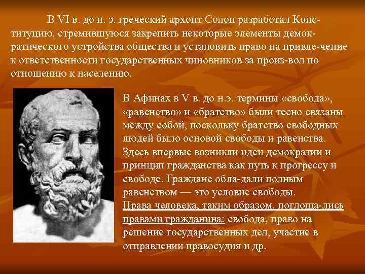 Каком году солон был избран архонтом