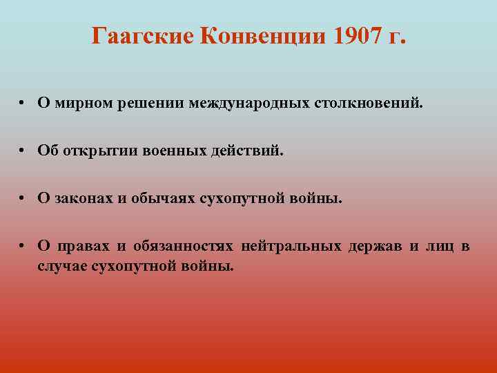 Гаагское соглашение о международной регистрации промышленных образцов 1925 г