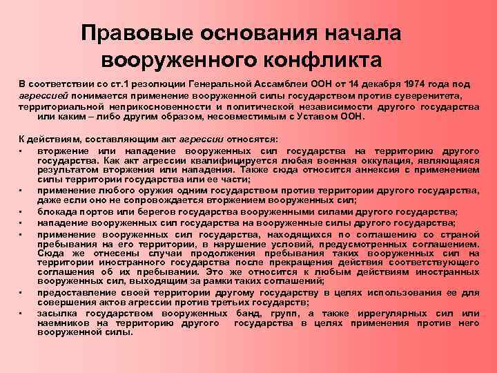 Международное гуманитарное право презентация 9 класс обж