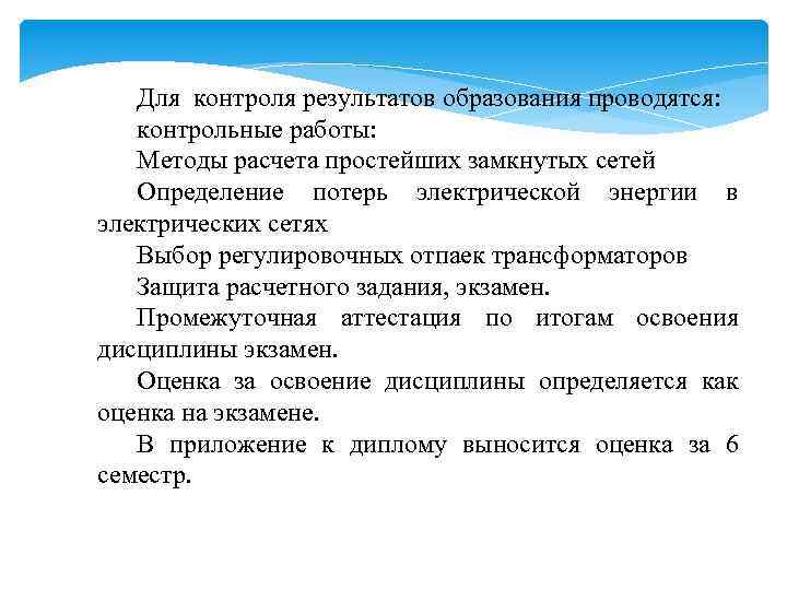 Контрольная работа по теме Расчет электрических сетей