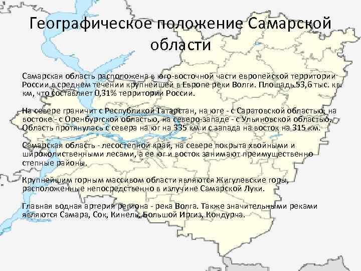 План географического положения области