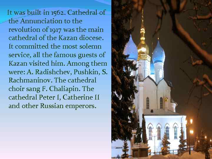 It was built in 1562. Cathedral of the Annunciation to the revolution of 1917