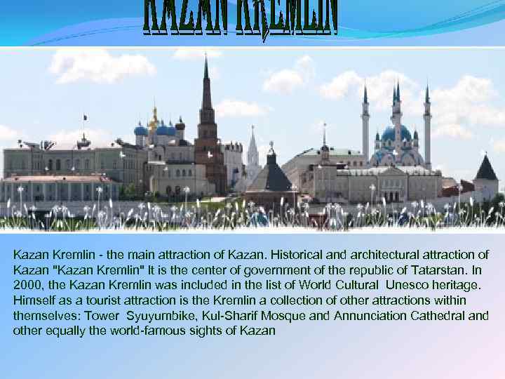  Kazan Kremlin - the main attraction of Kazan. Historical and architectural attraction of