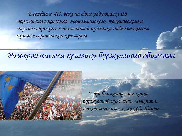 В середине XIX века на фоне радующих глаз перспектив социально- экономического, технического и научного