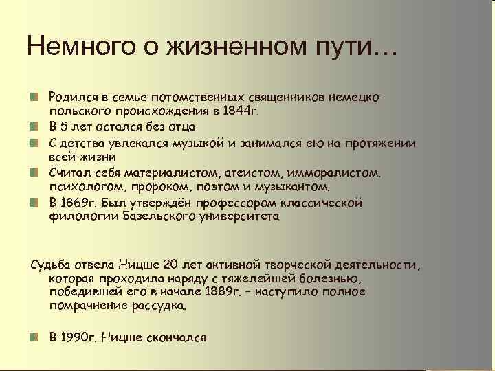 Немного о жизненном пути… Родился в семье потомственных священников немецкопольского происхождения в 1844 г.
