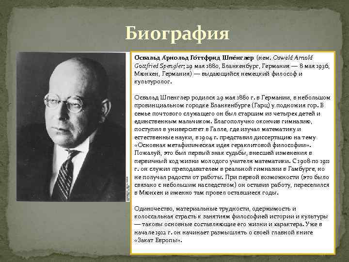 Традиционная схема мировой истории подвергнутая резкой критике в культурологии о шпенглера