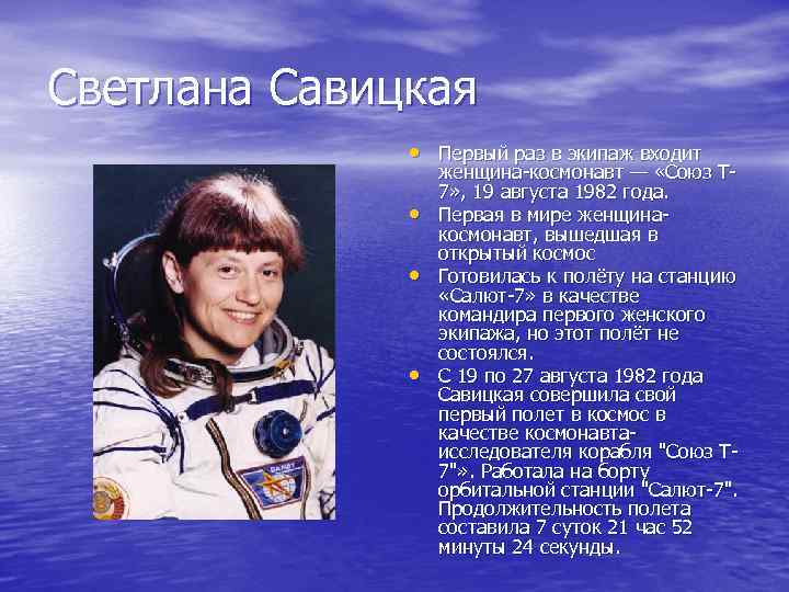 Первый выход в космос женщины космонавта. Савицкая космонавт в космосе.