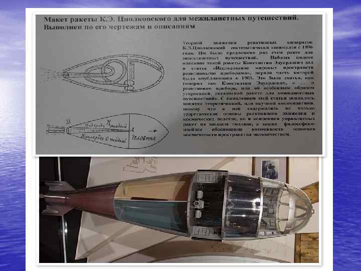 Модель ракеты циолковского