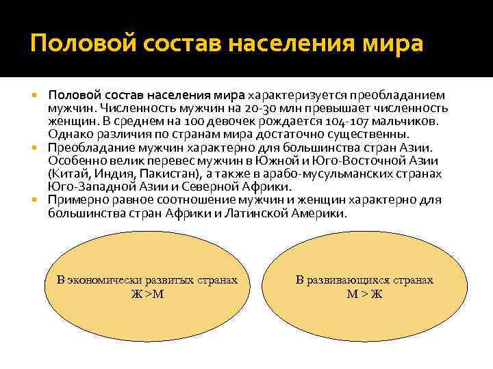 Расовый и половозрастной состав населения презентация 10 класс домогацких