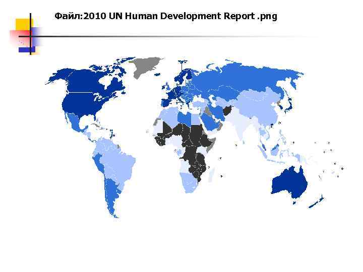 Файл: 2010 UN Human Development Report. png 