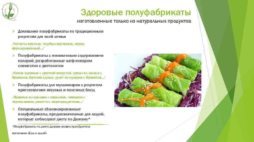 Здоровые полуфабрикаты изготовленные только из натуральных продуктов Ø Домашние полуфабрикаты по традиционным рецептам для