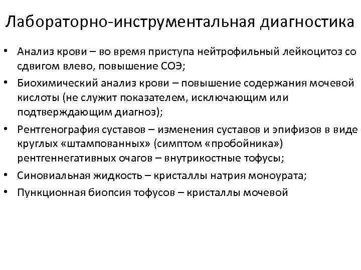 Лабораторно-инструментальная диагностика • Анализ крови – во время приступа нейтрофильный лейкоцитоз со сдвигом влево,