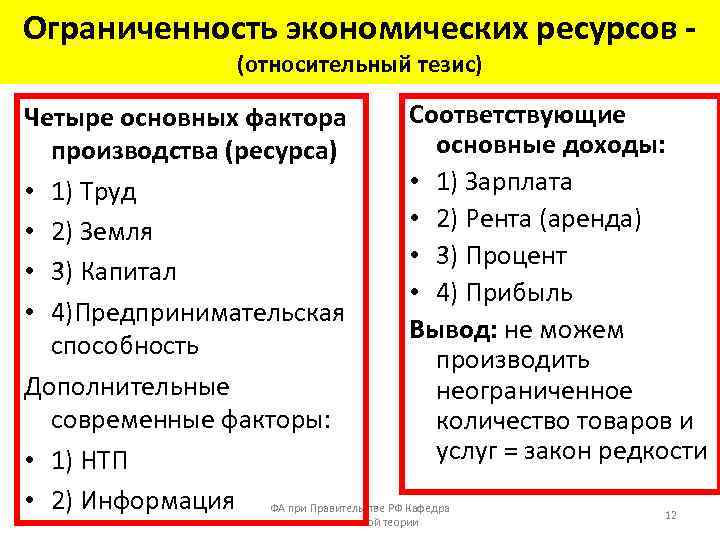 Ограниченность производства. Ограниченность факторов производства. Ограниченность фактора труд. Ограниченность труда примеры. Ограниченность капитала как фактора.