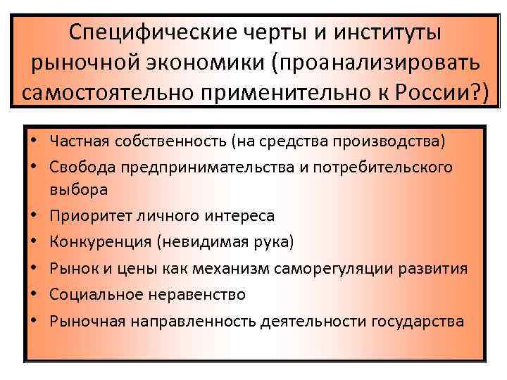 Частная собственность в рыночной экономике