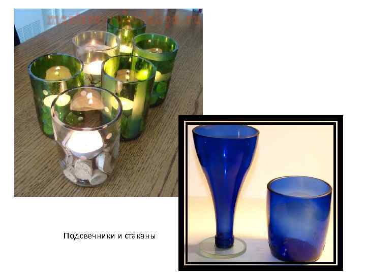 Подсвечники и стаканы 