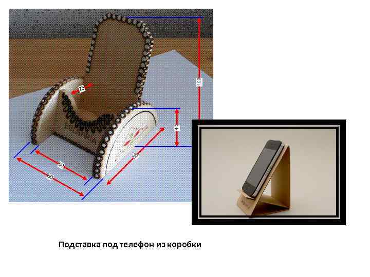 Подставка под телефон из коробки 