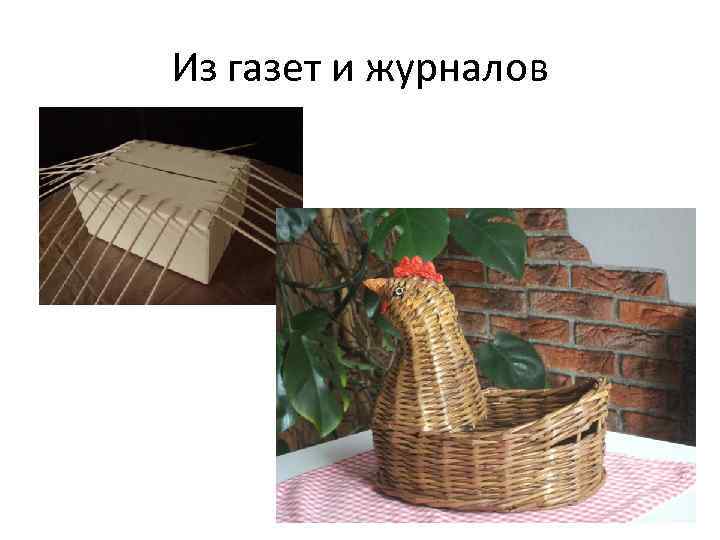 Из газет и журналов 