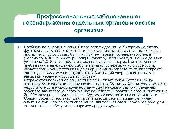 Профессиональное заболевание людей работа которых ведется в основном на компьютере