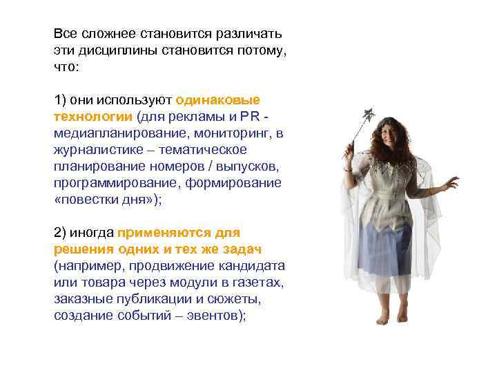 Все сложнее становится различать эти дисциплины становится потому, что: 1) они используют одинаковые технологии