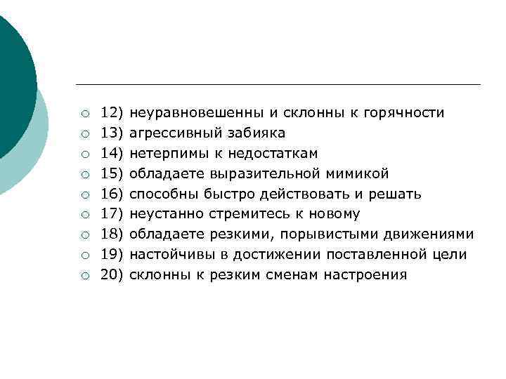 ¡ ¡ ¡ ¡ ¡ 12) 13) 14) 15) 16) 17) 18) 19) 20)