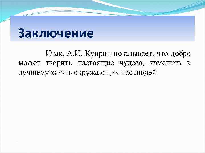 Какого человека можно назвать добрым сочинение рассуждение