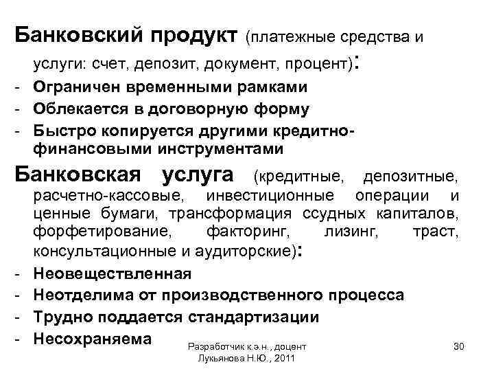 Депозитные банковские продукты. Традиционные банковские продукты. Банковский продукт и банковская услуга. Банковские продукты платёжные средства и услуги.