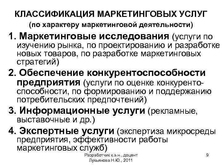 Услуги по характеру. Классификация услуг в маркетинге. Классификация маркетинговой деятельности. Классификация услуг маркетинга услуг. Классификация услуг по характеру.