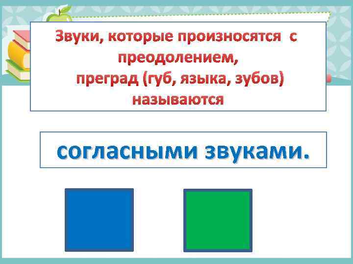 Согласные презентации. Гласных и согласных презентация. Гласные и согласные презентация. Тема урока гласные и согласные звуки. Гласные и согласные звуки 1 класс конспект урока.