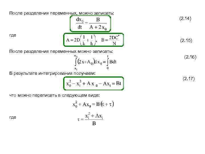 После деления