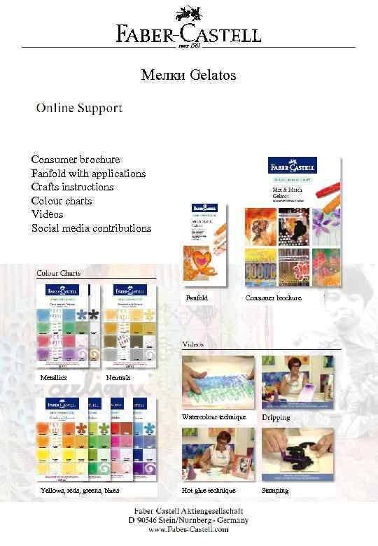 Мелки Gelatos Consumer brochure Fanfold with applications Crafts instructions Colour charts Videos Social media